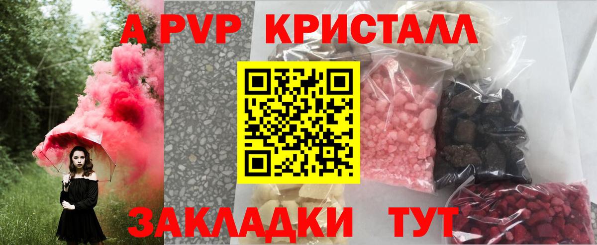A-PVP Crystall  Alfa_PVP VHQ  Вход с VPN  Канск  А ПВП кристаллы 