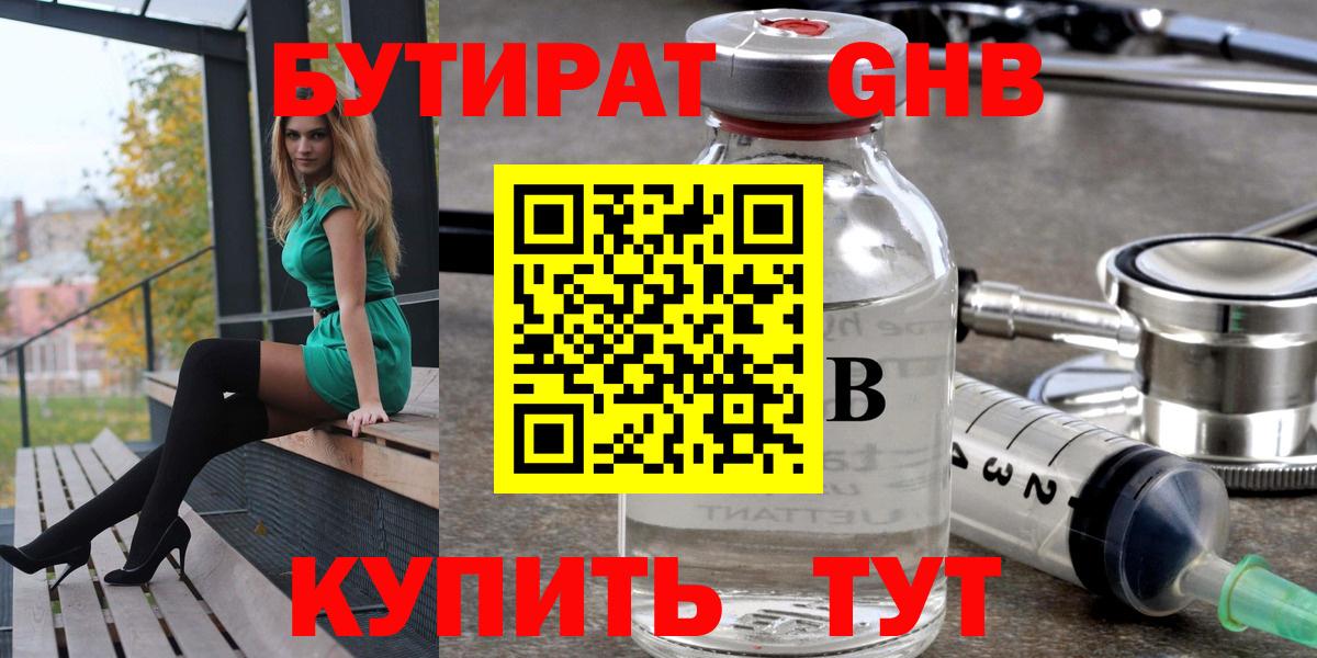 БУТИРАТ бутик Канск