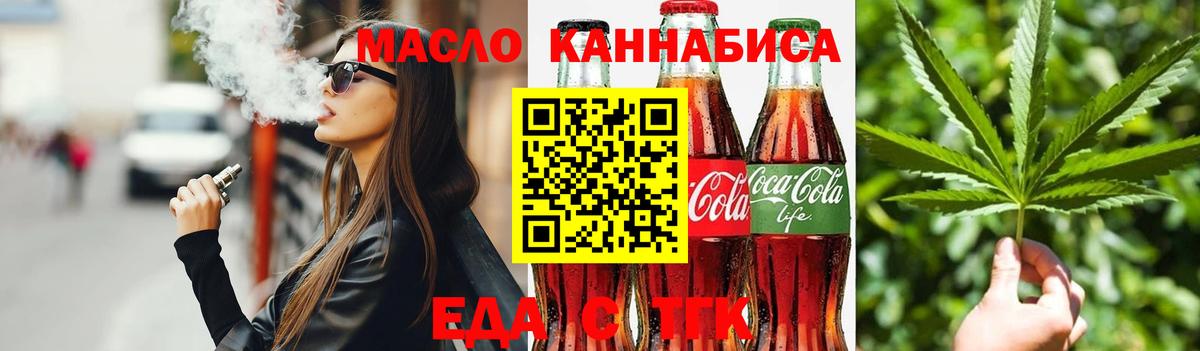 Cannafood марихуана Канск