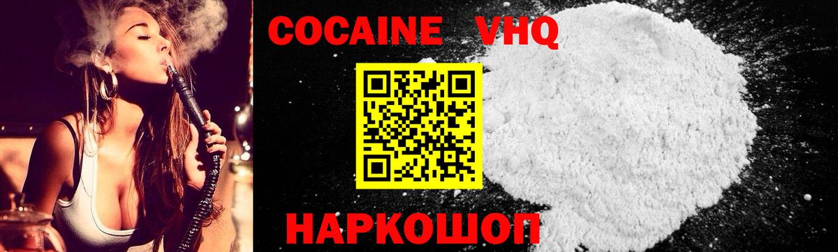 Cocaine  где найти наркотики  Кокаин Перу  Вход с VPN  Канск  COCAIN Fish Scale 