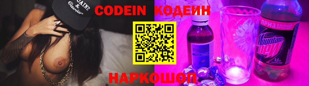 Codein напиток Lean (лин) Канск