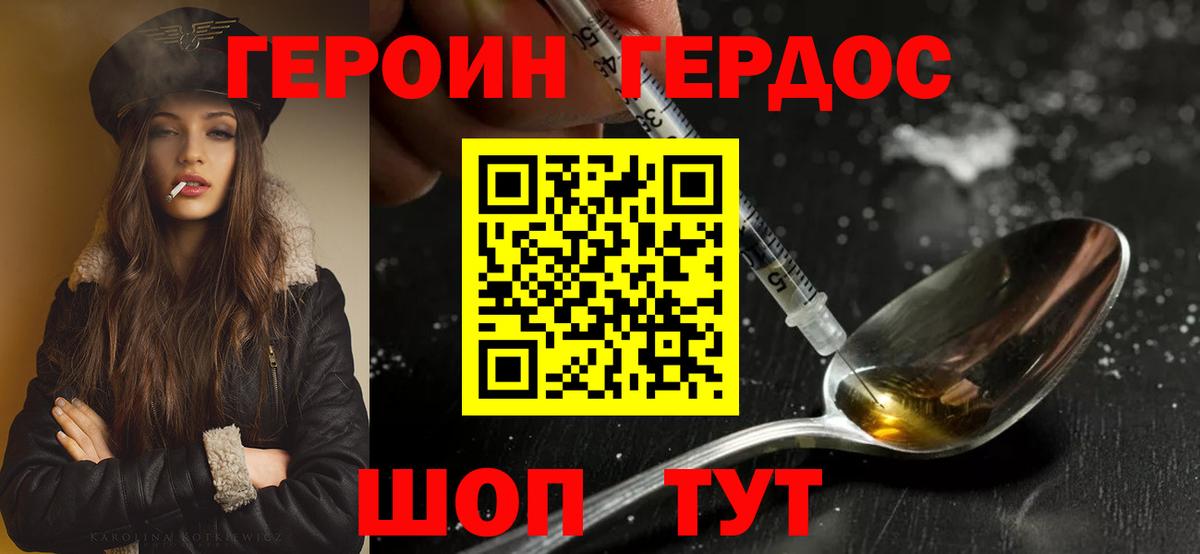 Канск  ГЕРОИН герыч  Вход с VPN 