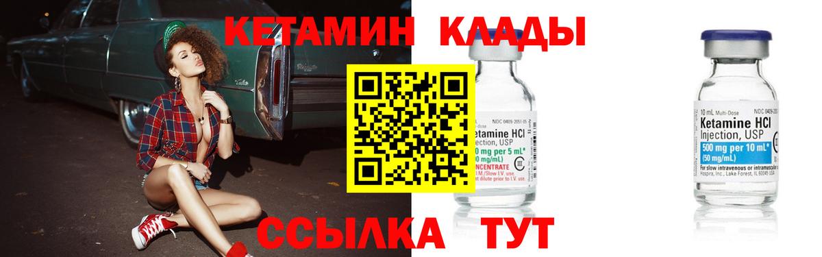 Кетамин VHQ Канск