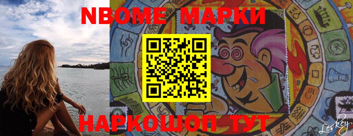 Марки NBOMe 1,8мг  Вход с VPN  Канск  Марки NBOMe 1,8мг 